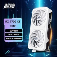 瀚铠（VASTARMOR）AMD Radeon RX 7700 XT 白色合金 双风扇 12GB OC GDDR6 RDNA 3架构电竞游戏显卡