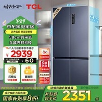 TCL超薄零嵌系列456L十字四开门冰箱580mm超薄嵌入式大容量家用冰箱一级变频底部散热R456T9-UQ烟墨蓝