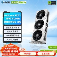 影驰 GeForce RTX 4080 SUPER新品4080S显卡 电竞游戏设计图形渲染AI智能深度学习台式机电脑全新显卡 RTX4080 SUPER 金属大师OC