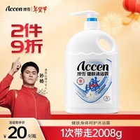 澳雪（accen）白茶海盐健肤沐浴露 2008g纯净清透