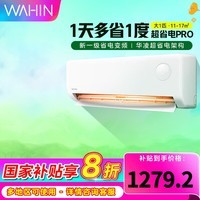 华凌【国家补贴20%】空调挂机超省电 大1匹新一级能效 卧室空调挂机变频冷暖空调 大风量 挂式升级款 大1匹 一级能效 KFR-26GW/N8HA1Ⅲ