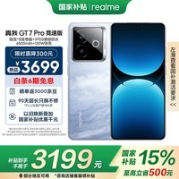 realme【国家补贴】真我GT7 Pro竞速版手机 骁龙8至尊 游戏性能大电池 AI电竞学生机智能 16+512海王星