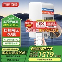 京东京造 零陈水净水器 家用净水机 灵犀1200GProMax 智能触控净水器厨下式直饮机 6.5年陶氏RO膜净饮机