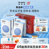 蒂佳婷(Dr.Jart)经典蓝丸补水面膜30片 深透水润补水保湿男女护肤品 520礼物