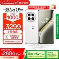 一加 Ace 3 Pro 24GB+1TB 超跑瓷典藏版 第三代骁龙 8 旗舰芯片 国家补贴 oppo智能游戏5G手机