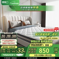 喜临门床垫适中单面睡感抗菌防螨整网护脊弹簧床垫席梦思 随心 床垫【厚度20cm】弹簧升级 1.8*2米