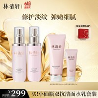 林清轩全新第2代小仙瓶水乳 氧糖双抗精华水乳 各120ml 情人节礼物