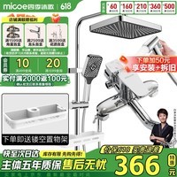 四季沐歌(MICOE)淋浴花洒套装卫浴精铜龙头增压花洒喷头喷枪套装多功能花洒全套