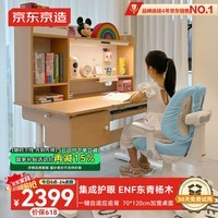 京东京造领航家儿童学习桌椅套装Enf级儿童书桌写字桌 一体护眼灯 1.2m蓝