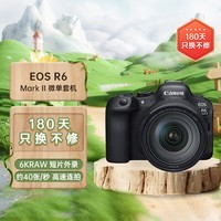 佳能（Canon）EOS R6 Mark II R6二代 新标准全画幅微单相机R62 L级24-105标准镜头套装