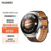 华为（HUAWEI）WATCH 4Pro 木星棕 48mm表盘 eSIM独立通话 微信手表版 华为手表 运动智能表