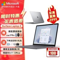 微软（Microsoft） Surface Laptop 5轻薄便携 2.2K高色域 Evo认证 高端商务学生游戏办公触控笔记本电脑 13.5英寸 i5 16G 512G 亮铂金 官方标配 +【领便微