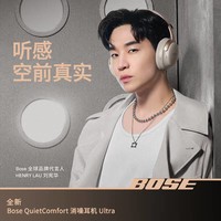 Bose QuietComfort 消噪耳机Ultra 刘宪华代言 头戴式主动降噪耳机蓝牙耳机长久续航 消噪耳机Ultra-沙丘灰