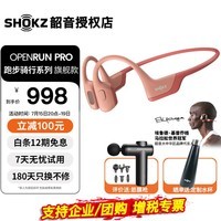 韶音（SHOKZ）OpenRun Pro骨传导耳机S810蓝牙运动无线耳机耳骨传导头戴式户外跑步骑行开放式不入耳佩戴 西柚粉