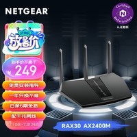 网件（NETGEAR）RAX30  AX2400 无线路由器千兆wifi6 双频 家用电竞路由器 认证翻新