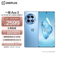 一加 Ace 3 12GB+256GB 月海蓝 1.5K 东方屏 第二代骁龙 8 旗舰芯片 OPPO AI手机 5G超长续航游戏手机