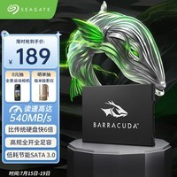 希捷(seagate) 256GB SSD固态硬盘SATA3.0接口 台式机笔记本电脑硬盘 读速高达540MB/s 希捷酷鱼