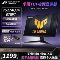 华硕TUF VG27AQ3A 27英寸 FastIPS 2K 180Hz 电竞显示器 HDR10 1ms响应 G-Sync 游戏小金刚 内置音箱 VG27AQ3A 2K/180Hz【普通底座】