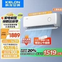 KELON˯߿յLV1.5/2ƥһЧ16ֱAIЧʡ縴ҹһƵů ൺԾɻ 1ƥ һЧ 10%ѡ