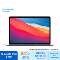 Apple/苹果AI笔记本/2020MacBookAir13.3英寸M1(8+7核)  8G256G深空灰轻薄学习办公笔记本电脑MGN63CH/A