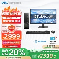 戴尔 政府立减20% 成就3030S 台式电脑主机(12代i3-12100 8G DDR5 512GSSD)23.8英寸护眼大屏 办公学习