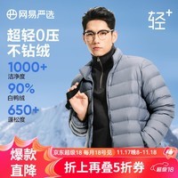 网易严选【24冬季】超轻暖90白鸭绒羽绒服经典款轻盈无压感城市轻户外 【高性价比款】灰蓝 S