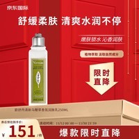 欧舒丹（L\'OCCITANE）清新马鞭草香氛润肤露身体乳250ml  送女友25年7月【临期清仓】