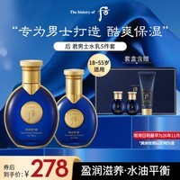 后Whoo男士拱辰享君护肤品5件套滋养水乳320ml 水乳套装男士护肤品