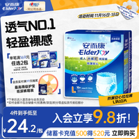 安而康（Elderjoy）防漏安心成人拉拉裤L10片臀围95-120cm内裤式尿不湿夏季透气快吸