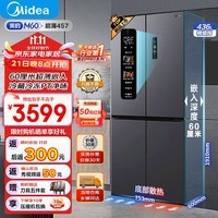 美的（Midea）60cm无缝全嵌457白色十字门冰箱双开门四开门M60超薄嵌入式大容量底部散热家用智能电冰箱以旧换新 MR-457WUSPZE灰