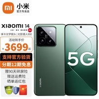 小米14 新品5G小米手机 手机小米14 岩石青 16G+512G【官方标配】