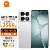 小米手机Redmi 红米K70至尊版pro 2024新品上市5G手机 天玑9300+ 小米龙晶玻璃 电竞手机红米k70至尊 晴雪白 12GB+256GB