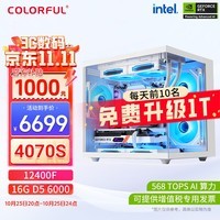 七彩虹 RTX4070super 4060 Ti主机台式组装电脑直播电竞游戏DIY海景房整机 配置六：RTX4070 super主机无立柱海景房