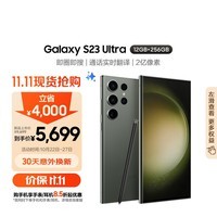 三星Samsung Galaxy S23 Ultra AI手机 2亿像素 拍照手机 游戏手机 大屏S Pen书写 12GB+256GB 悠野绿