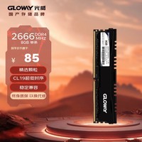 光威（Gloway）8GB DDR4 2666 台式机内存条 悍将系列