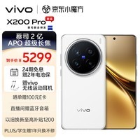 vivo X200 Pro 12GB+256GB 白月光 蔡司2亿APO超级长焦 蓝晶×天玑9400 6000mAh蓝海电池 拍照 AI 手机