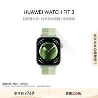 华为【编织款，更透气】WATCH FIT 3 智能手表 薄荷绿 轻薄大屏运动减脂 情侣手表 送男友送女友