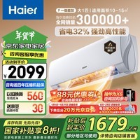 海尔（Haier）劲爽 大1匹 新一级变频 独立除湿冷暖空调挂机卧室空调 KFR-26GW/B5LAA81U1 国家补贴以旧换新