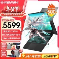 华硕天选4 锐龙版高性能电竞游戏本 RTX40系显卡笔记本电脑 R7-7435H丨RTX4050丨144高刷丨灰 16G内存 1TB固态