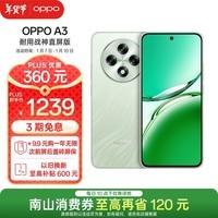 OPPO A3 8GB+256GB 山涧绿 政府补贴 双面抗摔耐磨 满级生活防水 OLED阳光屏 5G智能 骁龙 AI手机