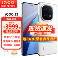 iQOO 13 新品5G手机 骁龙8至尊版移动平台 自研电竞芯片 Q2 2K Q10珠峰屏 5G电竞手机 传奇版12+256GB全网通 官方标配