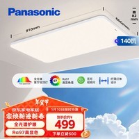 松下（Panasonic）吸顶灯客厅灯全光谱段调色超薄高亮度护眼客厅大灯 140瓦HHXQX168