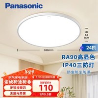 松下（Panasonic）吸顶灯卧室阳台书房灯RA90高显色IP40三防快装吸顶灯24瓦HHXC2100