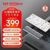 联想(Lenovo)1TB Nvme1000MB/s移动固态硬盘（PSSD）PS9 Type-C USB3.2 双接口金属移动硬盘手机直连