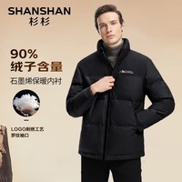 SHANSHAN杉杉【石墨烯】羽绒服男冬季鸭绒极寒加厚保暖短款羽绒夹克商务外 黑色 M (170)