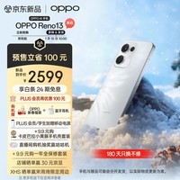 OPPO Reno13 12GB+256GB 心动白 超美小直屏 AI高清实况照片 IP69满级防水 政府补贴 5G智能拍照手机