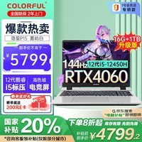 七彩虹（Colorful）P15隐星【国家补贴20%】 4060游戏本15.6英寸笔记本电脑 （i5-12450H/RTX4060/16G/1TB白色）