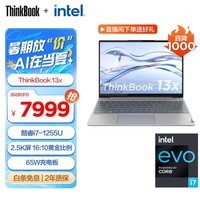 ThinkPad 联想ThinkBook 13x 12代酷睿英特尔Evo平台 轻薄商务笔记本电脑 i7-1255U 16G 512G充电板3UCD 13.3英寸