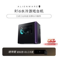 外星人R16 高端水冷电竞游戏台式电脑主机（酷睿14代i7 16G 512G RTX4060 Ti）畅玩黑神话 大模型训练 