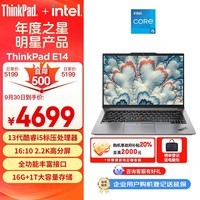 ThinkPad 联想E14笔记本电脑 14英寸便携商务办公学生轻薄本 酷睿i5-13500H 16G 1T 2.2K 100%sRGB 银色